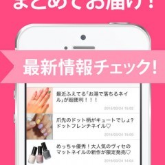 「 ネイルまとめカタログ-可愛いネイルデザインのニュースアプリ-」可愛いオシャレアプリ！のサムネイル