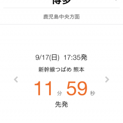 「駅.Locky (カウントダウン型時刻表)」で電車の乗り遅れを防ぐのサムネイル