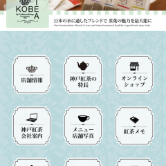  紅茶ファン待望の「神戸紅茶　公式アプリ」のサムネイル