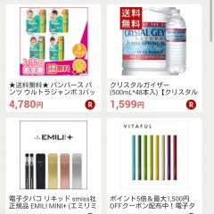 「買い物ポケットbyGMO」でネットショッピングの価格比較！底値を知ろう！のサムネイル