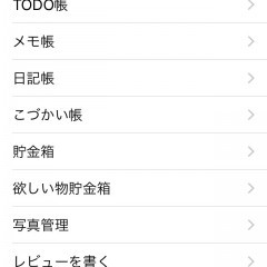 00379.万能手帳 -スケジュール管理、TODO管理、メモ、日記、 お小遣い、貯金箱、欲しい物貯金、写真管理を一元管理のサムネイル
