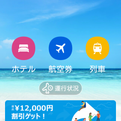 「シートリップ - ホテル、航空券、列車きっぷ」指先から旅行がはじまる！のサムネイル