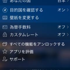 「Go! 通貨換算ツール ∙ 為替レート計算、通貨レート、チップと割引計算器」は、お金の計算が簡単で旅行などで活躍！のサムネイル