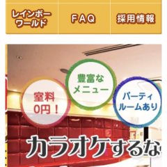 「カラオケ レインボー」アプリで事前予約。カラオケをさらに楽しむのサムネイル