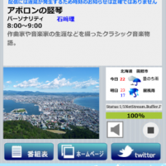 『FMいるか』の放送を24時間！ラジオアプリ「FM聴 for FMいるか」のサムネイル