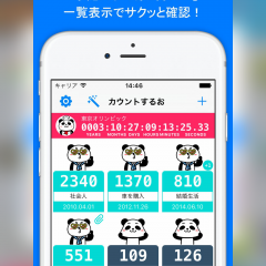 「カウントするお」でカウントアップ&ダウンのサムネイル