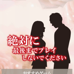 「【脱出ゲーム】絶対に最後までプレイしないで 〜謎解き＆ブロックパズル〜」謎解き×脱出×パズルのゲームのサムネイル