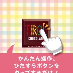 「快感！超製造チロルクリッカー【チロルチョコ公式ゲーム】~オシャレでかわいい無料ゲーム~」でチロルチョコラベルを集めようのサムネイル