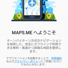 オフライン地図でデータ通信量を節約しながら快適ナビゲーション「ＭＡＰＳ.ＭＥ－オフライン地図とナビゲーション」のサムネイル