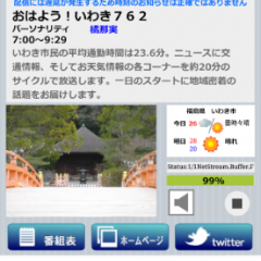 『FMいわき』のラジオ放送が聴ける！ラジオアプリ「FM聴 for FMいわき」のサムネイル