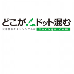現在の渋滞情報がわかる！「どこがドット混む」のサムネイル