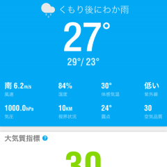 「アンバー天気」あなたのためだけの気象ステーションアプリのサムネイル