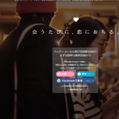 【my365】数ある出会い系アプリ、マッチングアプリの中から本当におすすめする出会いアプリ15選！ 2ページ目のサムネイル