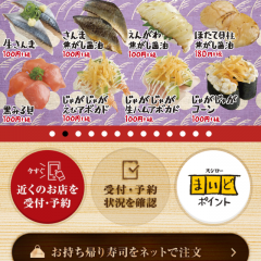 「スシロー」アプリ　待ち時間カットの予約機能付き！最新情報満載の公式アプリのサムネイル