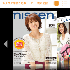 「ニッセン　デジタルカタログ」アプリでレディース・メンズ・キッズ・インテリア・家具や雑貨と豊富なアイテムから、お得にお買物してみましょう！のサムネイル