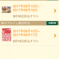 「リョービプラッツアプリ」でお得な情報をゲットしましょう！のサムネイル