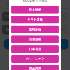 出荷から配達まで荷物追跡を簡単にしてくれるアプリ「MY宅配便」のサムネイル