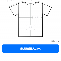 フリマアプリの出品便利ツール「フリマガイド」-出品を素早く綺麗に簡単に！のサムネイル