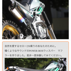 「SP忠男」気持ちイー！がキャッチフレーズ。バイクパーツ＆ライダーグッズ専門店SP忠男の公式アプリ。のサムネイル
