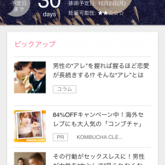 生理と上手く付き合おう「ラルーン [無料]生理日・排卵日の予測から生理・妊娠の相談まで」のサムネイル