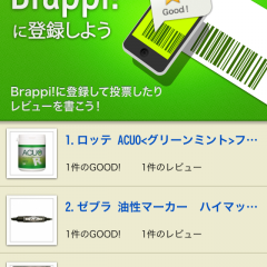 あなたの評価を伝えよう！アプリ「口コミランキングBrappi!」で本当にいいものを見つける！のサムネイル