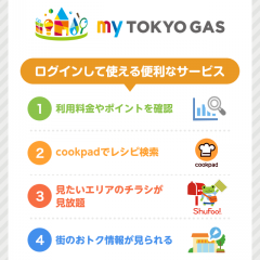 東京ガスの契約者必見！電気とガスをまとめたならアプリ「myTOKYOGAS」が便利に使える！のサムネイル