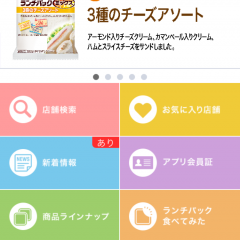 あのランチパックの秘密や歴史が分かるアプリ「ランチパックCLUB」のサムネイル