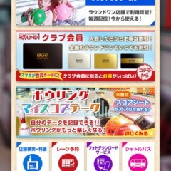 「Round1 お得なクーポン毎週配信！」もっと楽しくなる情報！のサムネイル
