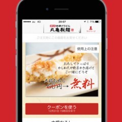 無料でお得な情報やクーポンがもらえる！　「丸亀製麺」の公式アプリ！のサムネイル