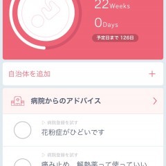 「妊娠・出産・赤ちゃんの成長を学べるアプリ：母子健康手帳アプリ」妊娠・出産・子育てを楽しもう！のサムネイル