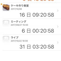 「カウントデイズ」大切な日をカウントしよう！のサムネイル