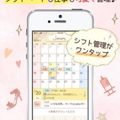 看護師さん向け  ナース手帳でシフト表を作成のサムネイル