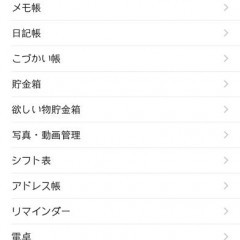 「すごい手帳」というだけその中身もすごい！！マルチ型アプリ！のサムネイル