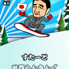 シンプルなのに激ムズゲーム　「アベりんピック」で金メダルを目指そう！のサムネイル