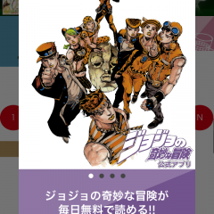 「ジョジョの奇妙な冒険 公式アプリ」は無料で読めてイギーを育成できるのサムネイル
