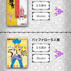 「安野モヨコ」は安野モヨコさんのファンには必須、ファンでなくてもおすすめのアプリのサムネイル