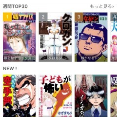 「[無料マンガ]スキマ時間に楽しむコミックアプリ」ちょっと空いた時間にすぐに漫画が無料で読める！！種類いっぱい読みたい放題！のサムネイル