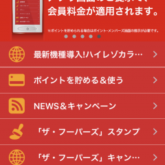 カラオケボックス！JOYSOUND直営店に行く前に「JOYSOUND直営店公式アプリ」で会員カードを作ろう！のサムネイル