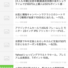 空いている時間に「節約 まとめニュース」で節約情報をこまめにチェック！！のサムネイル