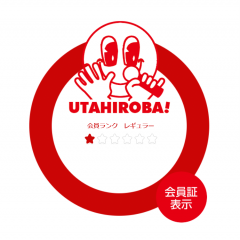 カラオケ！歌広場の公式アプリ「ウタヒロ：「カラオケルーム歌広場」でお得な会員カードを作ろう！のサムネイル