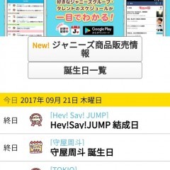 ジャニヲタ専用カレンダー「Jカレ-みんなで共有！無料のジャニーズ情報カレンダー byGMO」のサムネイル