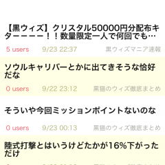 わからないときの頼れる相棒！アプリ「攻略まとめニュース速報 for 黒猫のウィズ（黒ウィズ）」でゲームクリアを目指そう！のサムネイル