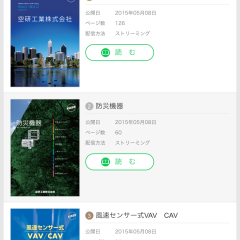 「カタログポッドで最新カタログや折り込みチラシをチェック」で世の中の把握をのサムネイル
