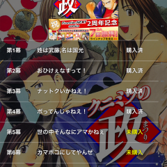 「クニミツの政完全版」でちょっと気分転換のサムネイル