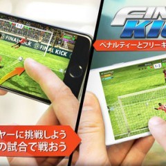 「Final Kick: ペナルティーとフリーキックの最高のゲーム」は高精度ゲームです！のサムネイル