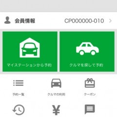 料金は使った時間だけ！？「careco」のカーシェアサービスがお得すぎる！のサムネイル