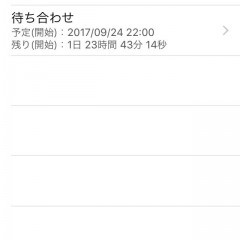 「スケジュールタイマー」予定までの残り時間を意識させるスケジュール管理アプリのサムネイル