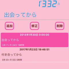 「あの日から…あの日まで」記念日を忘れたくないあなたへ！大切な日をしっかり管理！のサムネイル