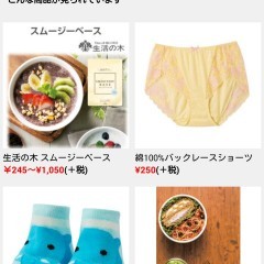 多種多様な商品が集まる通販アプリ「ニッセン」でショッピングを楽しもうのサムネイル