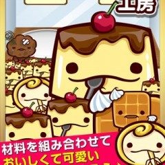 「私のスイーツ工房」可愛いスイーツを作ろう！のサムネイル